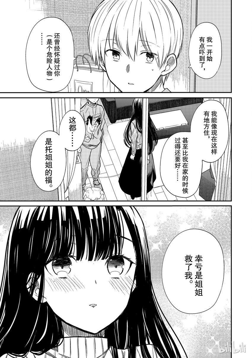 大姐养你呀韩漫全集-10 幸福的护士铃无删减无遮挡章节图片 