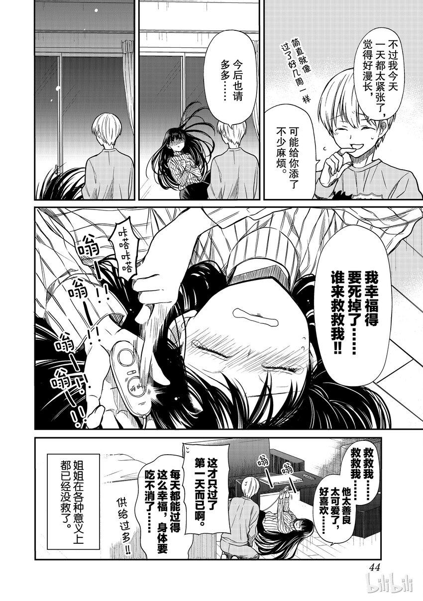 大姐养你呀韩漫全集-10 幸福的护士铃无删减无遮挡章节图片 