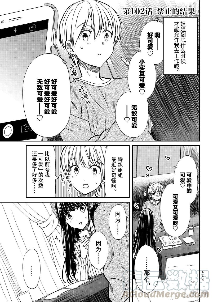 大姐养你呀韩漫全集-102 禁止的结果无删减无遮挡章节图片 