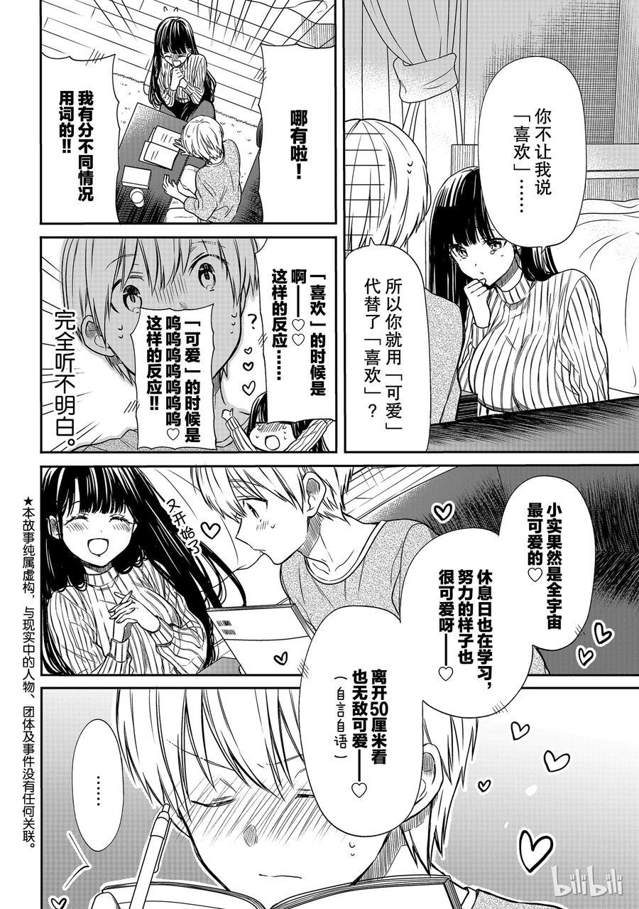 大姐养你呀韩漫全集-102 禁止的结果无删减无遮挡章节图片 