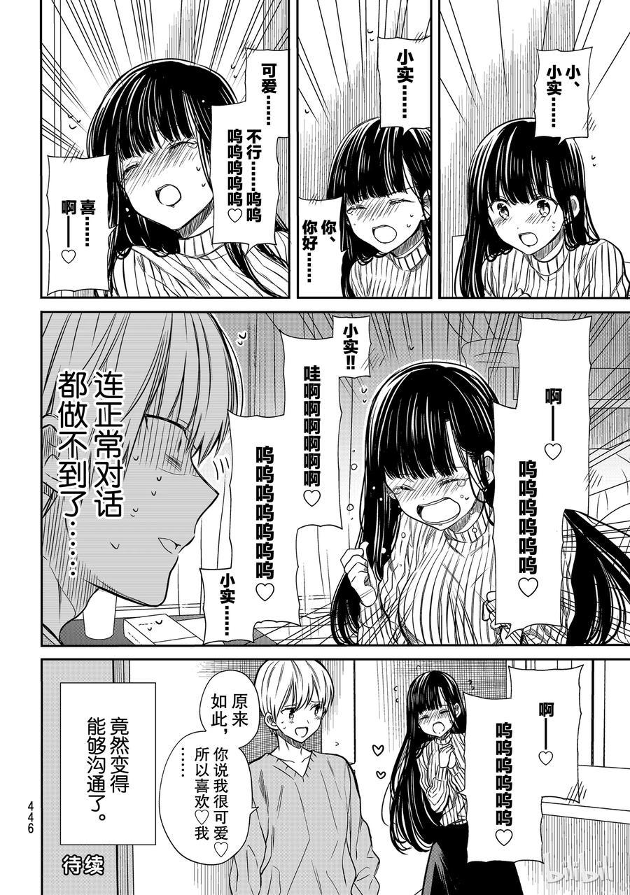 大姐养你呀韩漫全集-102 禁止的结果无删减无遮挡章节图片 