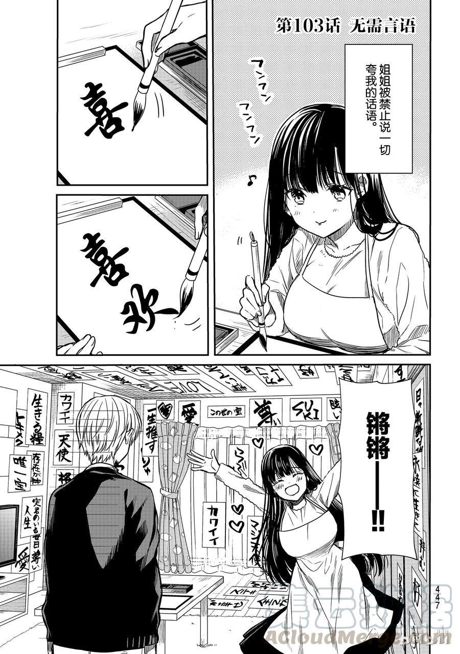 大姐养你呀韩漫全集-103 无需言语无删减无遮挡章节图片 