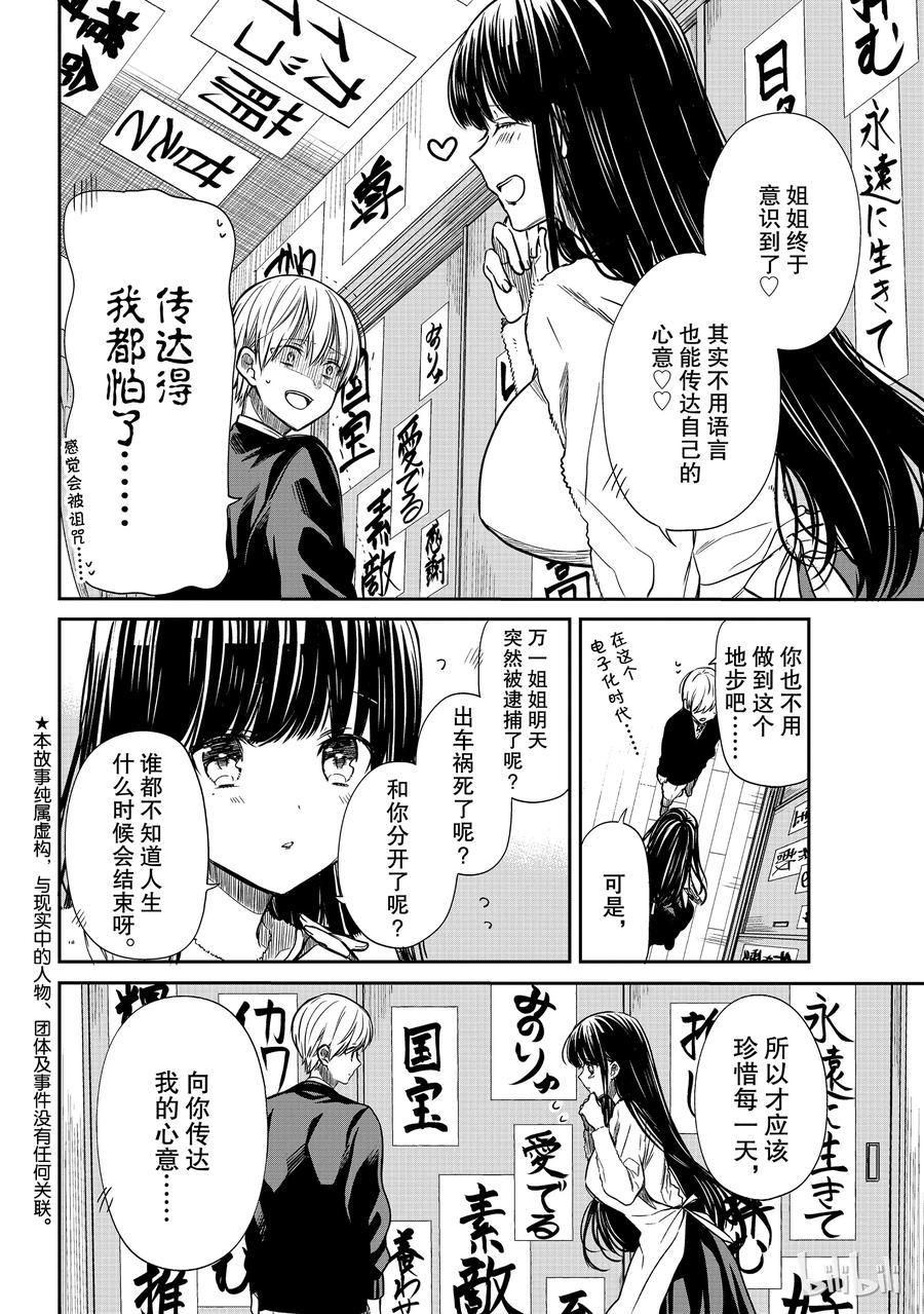 大姐养你呀韩漫全集-103 无需言语无删减无遮挡章节图片 