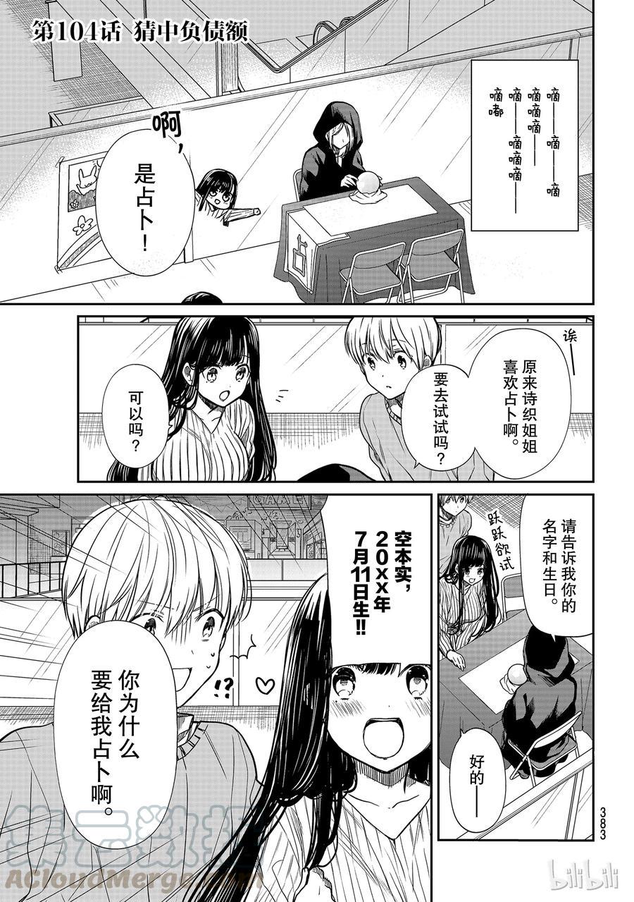 大姐养你呀韩漫全集-104 猜中负债额无删减无遮挡章节图片 