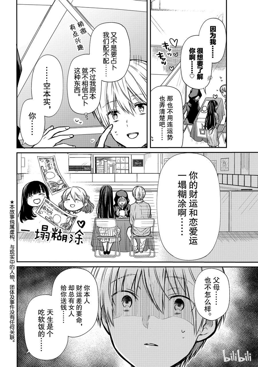 大姐养你呀韩漫全集-104 猜中负债额无删减无遮挡章节图片 