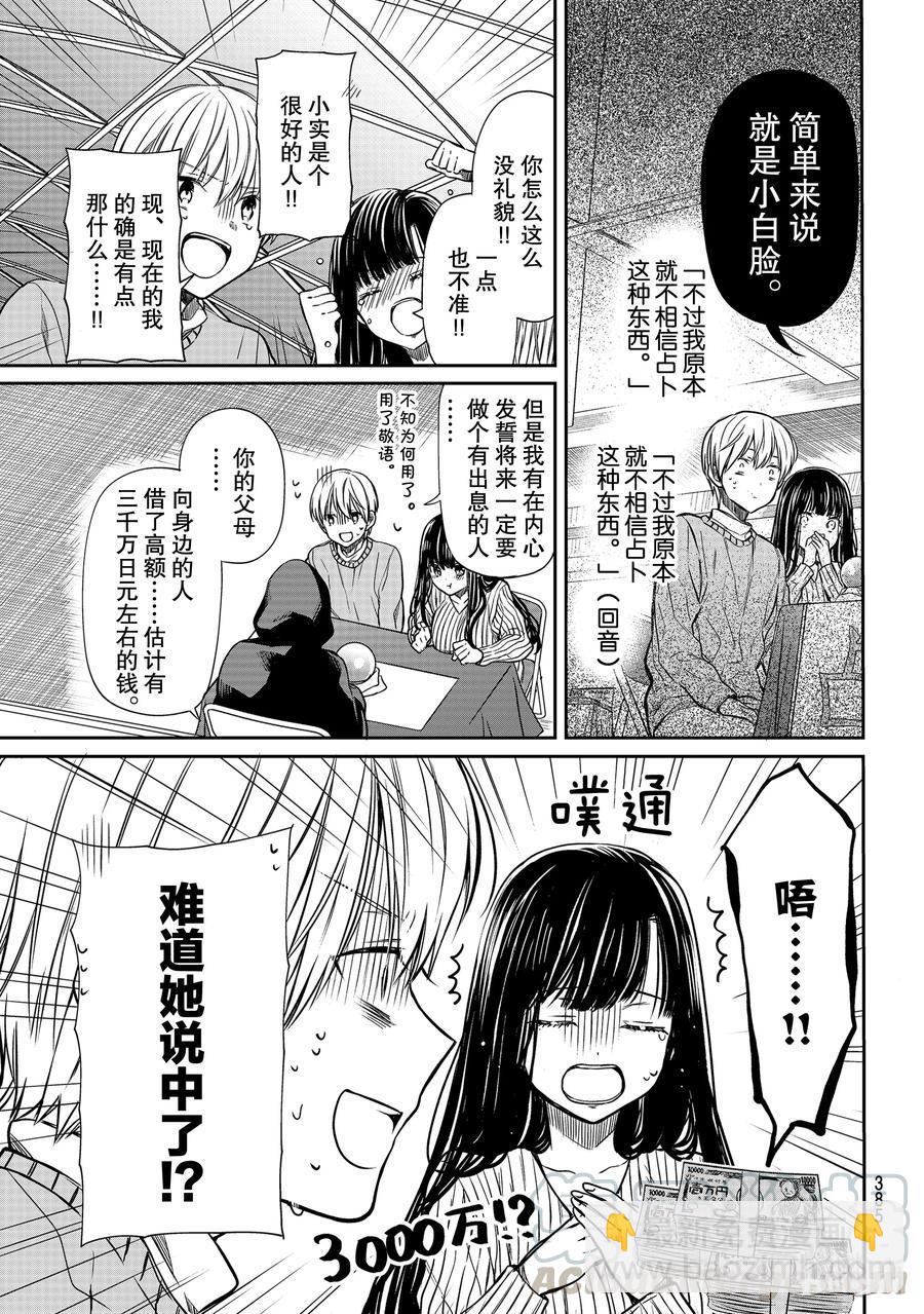 大姐养你呀韩漫全集-104 猜中负债额无删减无遮挡章节图片 