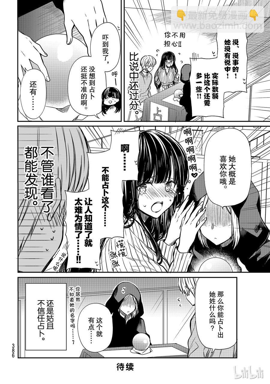 大姐养你呀韩漫全集-104 猜中负债额无删减无遮挡章节图片 
