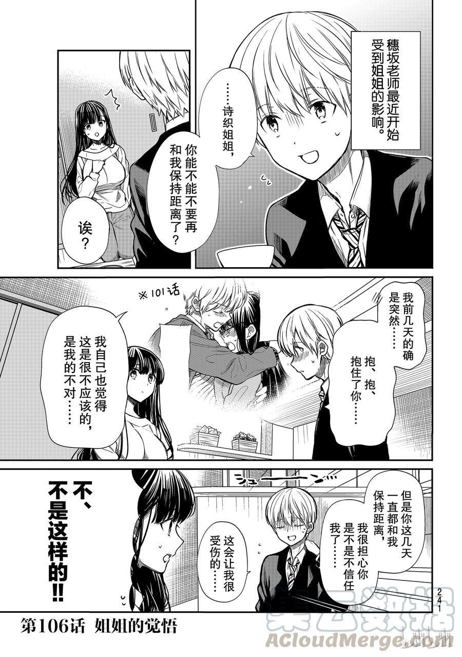 大姐养你呀韩漫全集-106 姐姐的觉悟无删减无遮挡章节图片 
