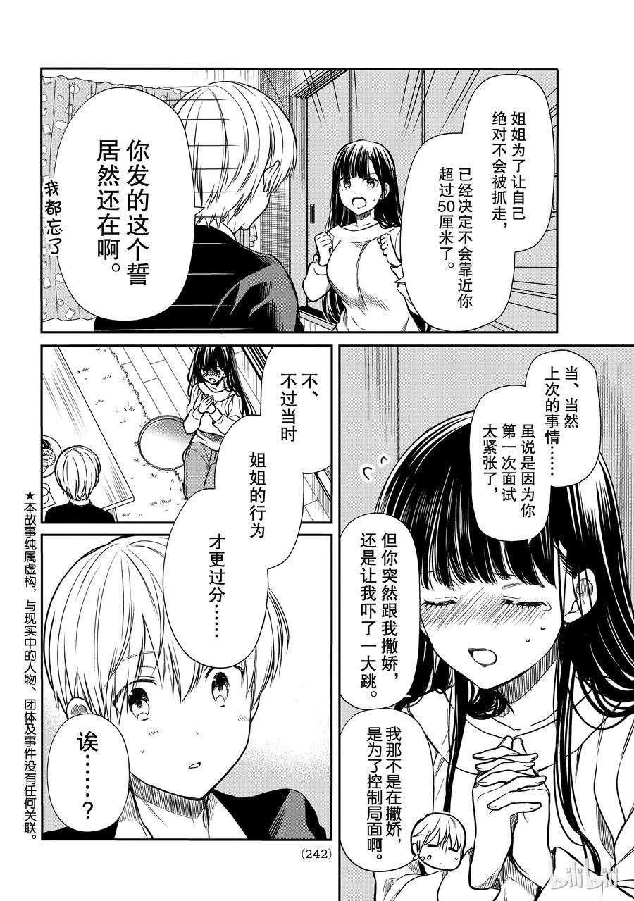 大姐养你呀韩漫全集-106 姐姐的觉悟无删减无遮挡章节图片 