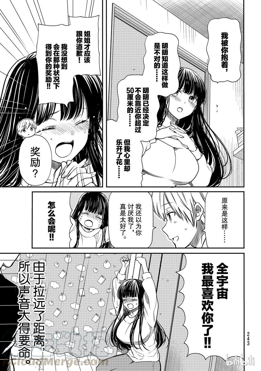大姐养你呀韩漫全集-106 姐姐的觉悟无删减无遮挡章节图片 