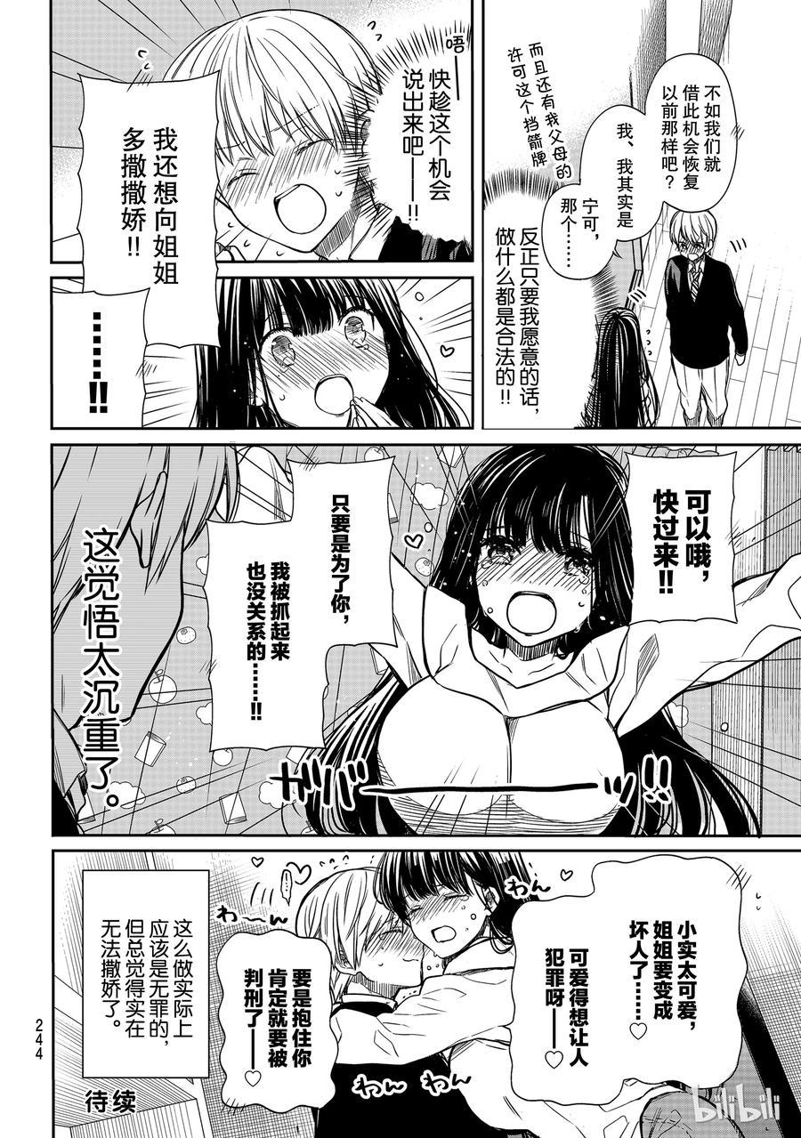 大姐养你呀韩漫全集-106 姐姐的觉悟无删减无遮挡章节图片 