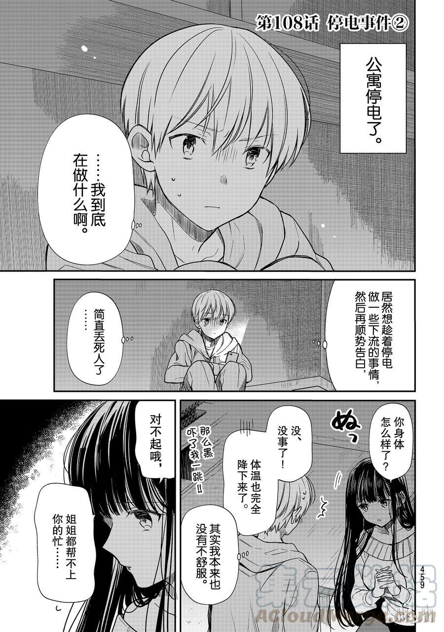 大姐养你呀韩漫全集-108 停电事件②无删减无遮挡章节图片 