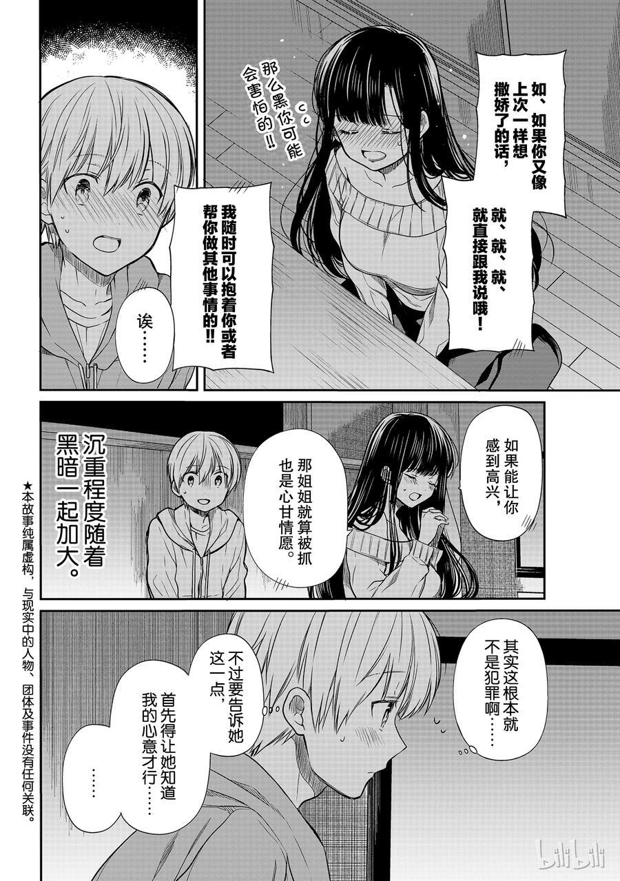 大姐养你呀韩漫全集-108 停电事件②无删减无遮挡章节图片 