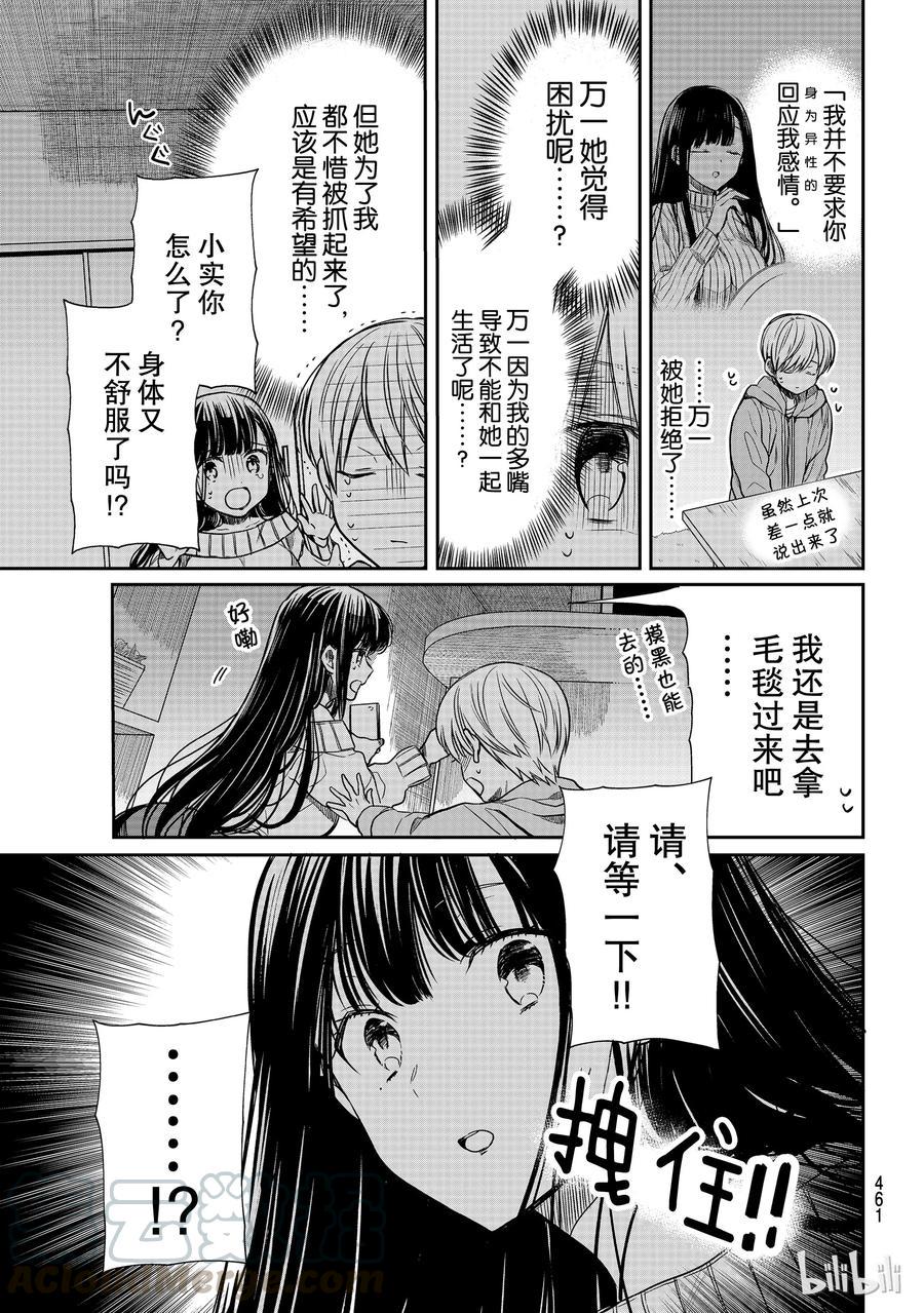 大姐养你呀韩漫全集-108 停电事件②无删减无遮挡章节图片 