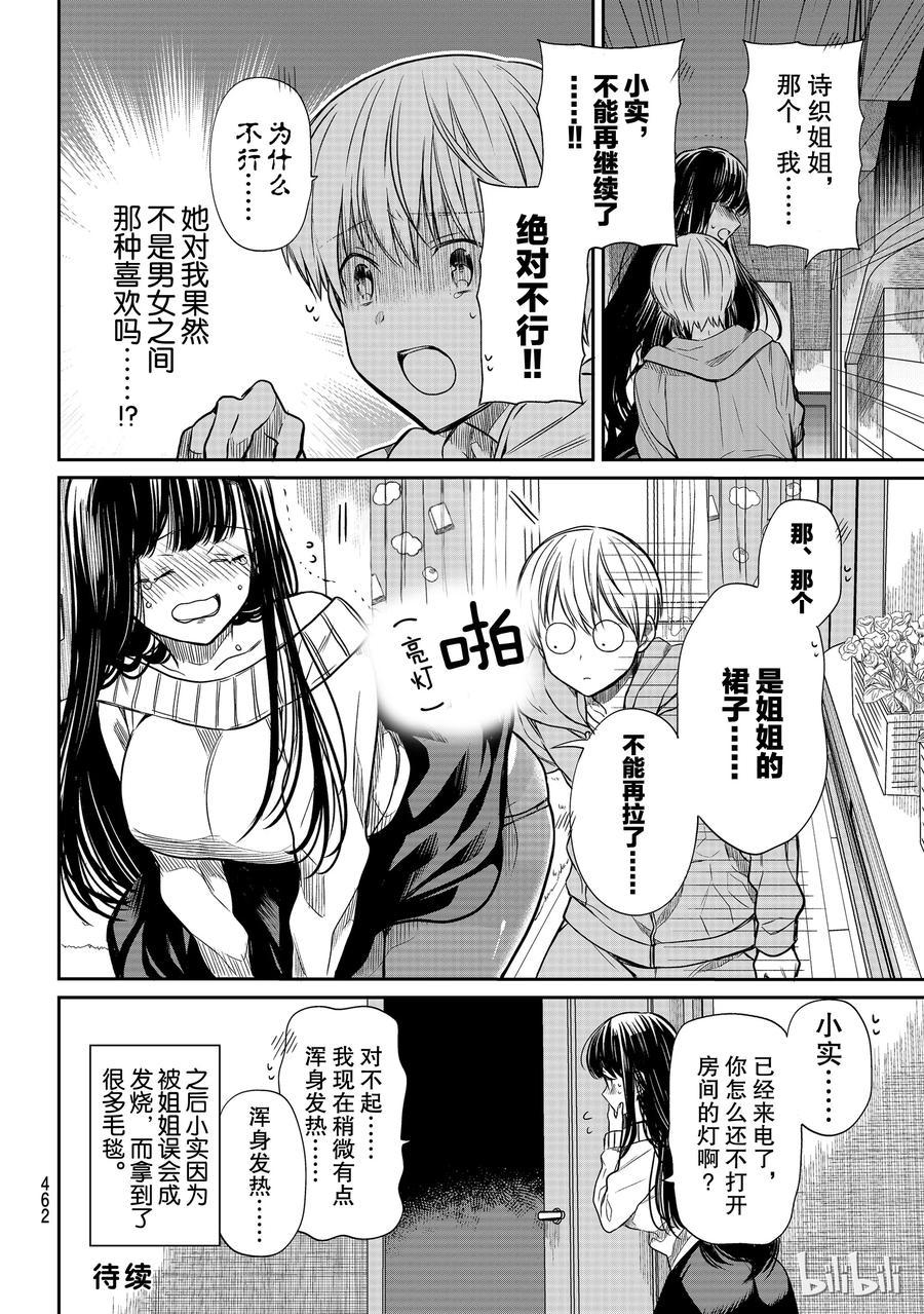 大姐养你呀韩漫全集-108 停电事件②无删减无遮挡章节图片 