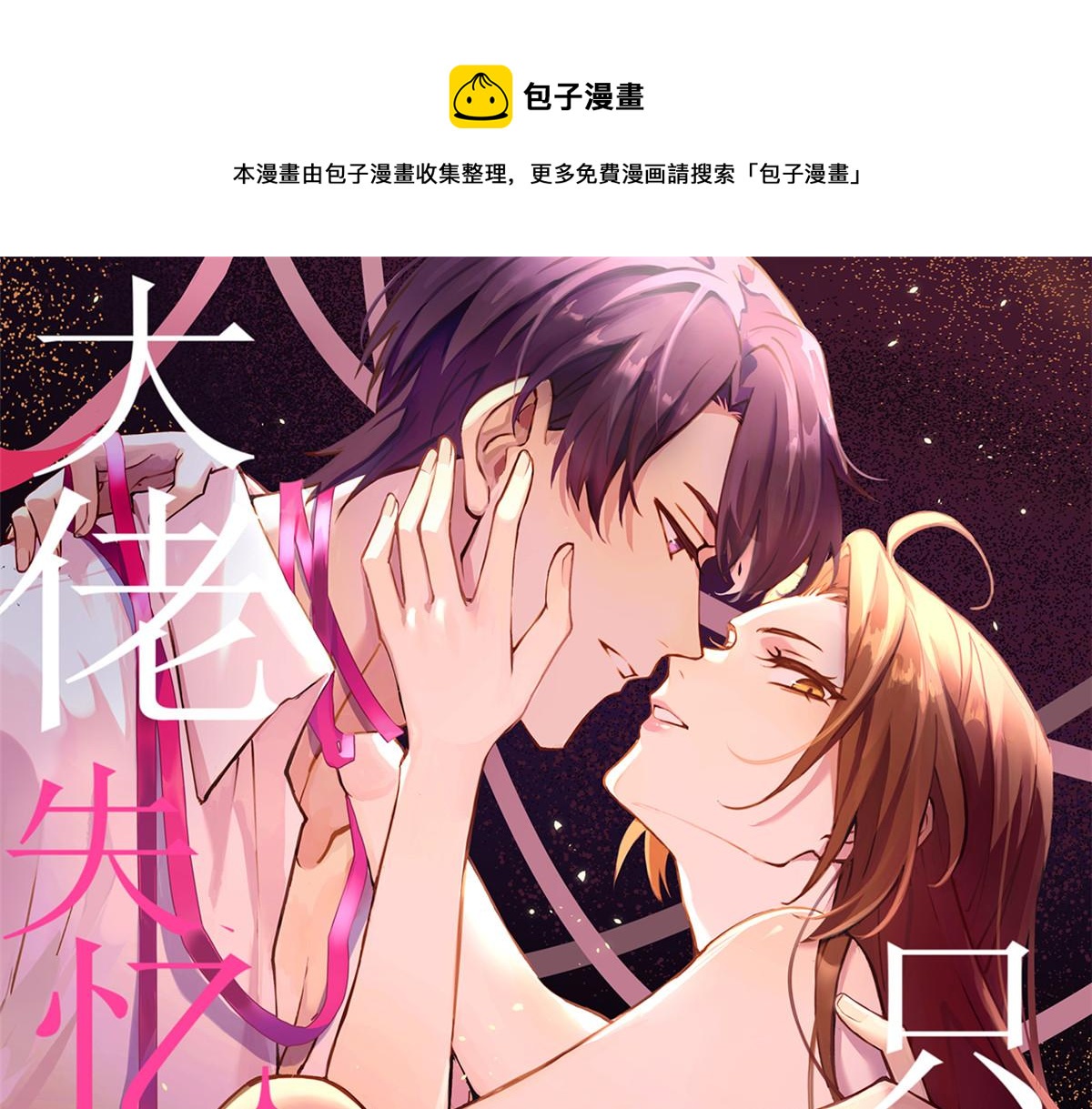 大佬失忆后只记得我韩漫全集-第105话 讽刺&amp;妈妈无删减无遮挡章节图片 