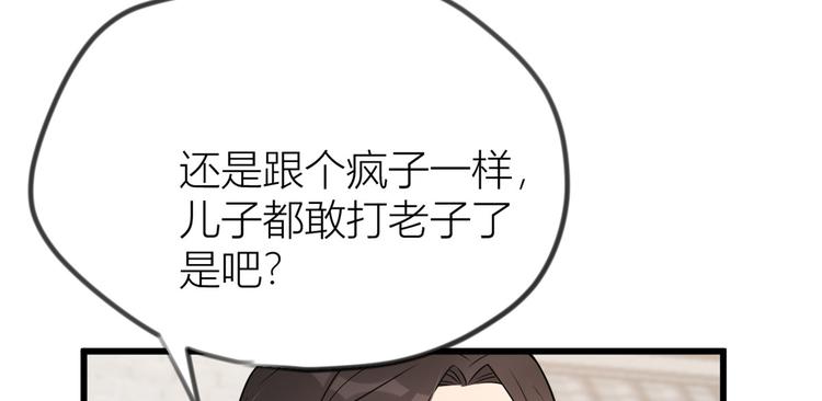 大佬失忆后只记得我韩漫全集-第20话 亲爹？你也配！无删减无遮挡章节图片 