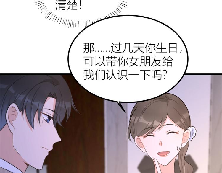 大佬失忆后只记得我韩漫全集-第41话 我有女朋友无删减无遮挡章节图片 