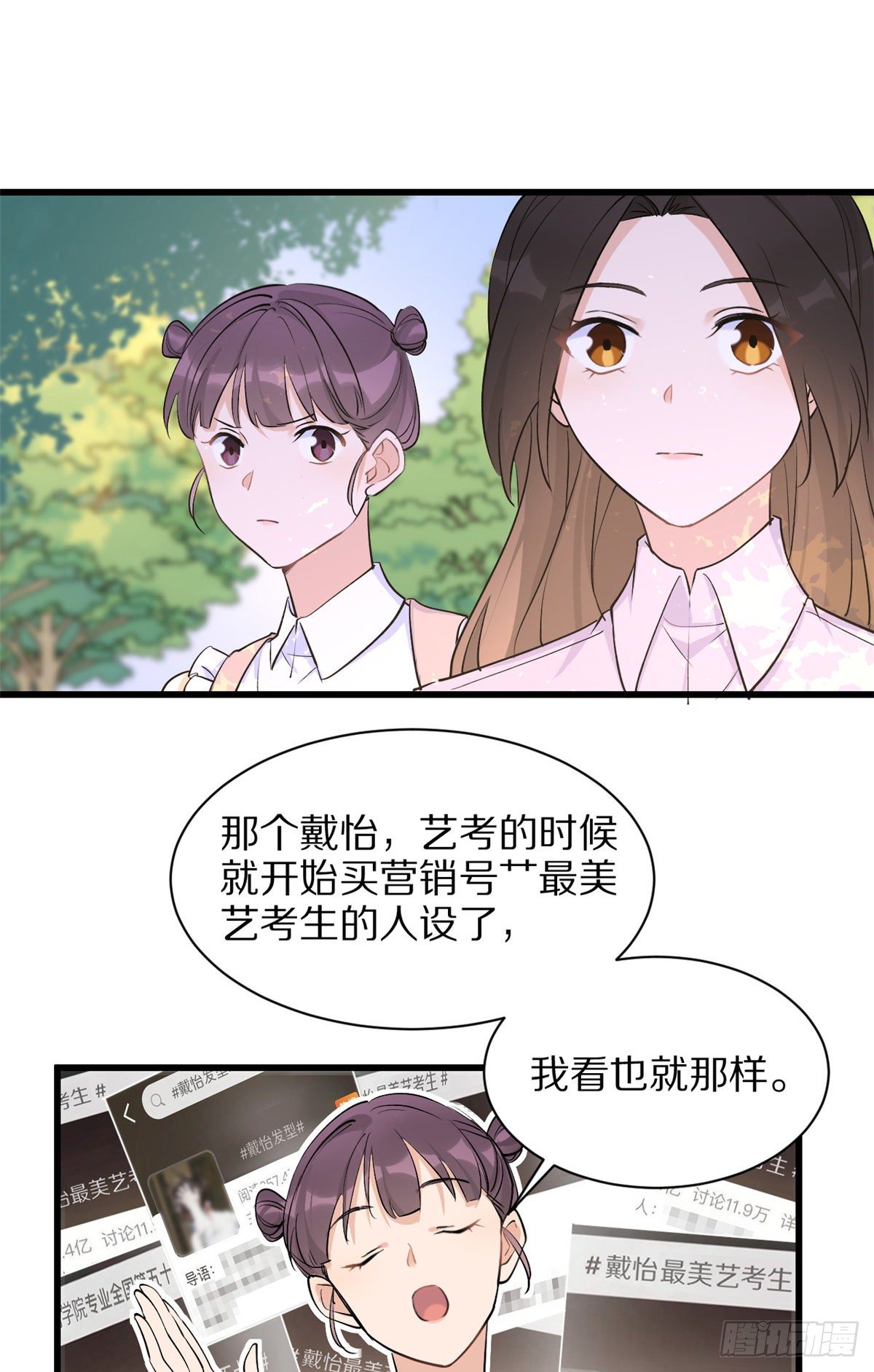 大佬失忆后只记得我韩漫全集-第47话 靠男人而已无删减无遮挡章节图片 