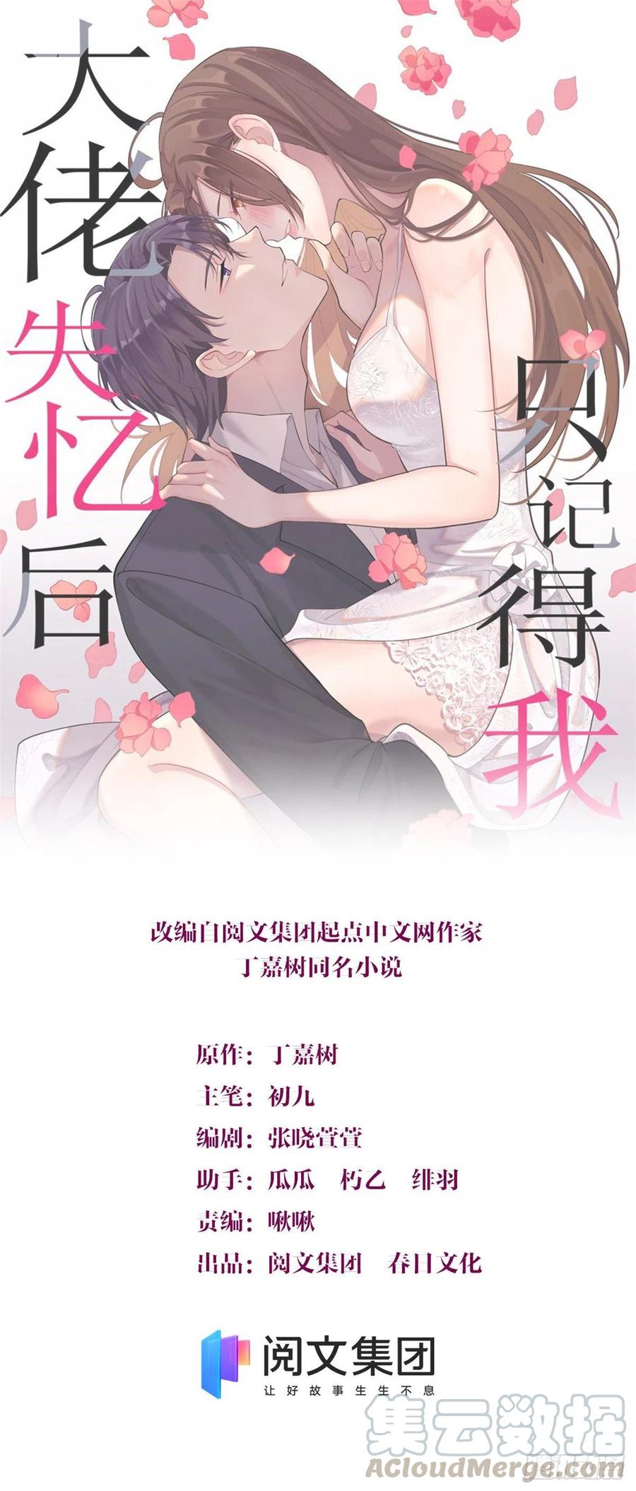 大佬失忆后只记得我韩漫全集-第54话 拆穿谎言无删减无遮挡章节图片 