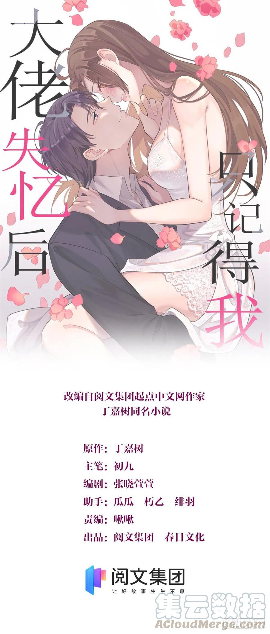 大佬失忆后只记得我韩漫全集-第55话 乔乔护男友无删减无遮挡章节图片 