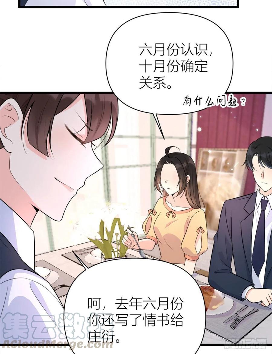 大佬失忆后只记得我韩漫全集-第55话 乔乔护男友无删减无遮挡章节图片 