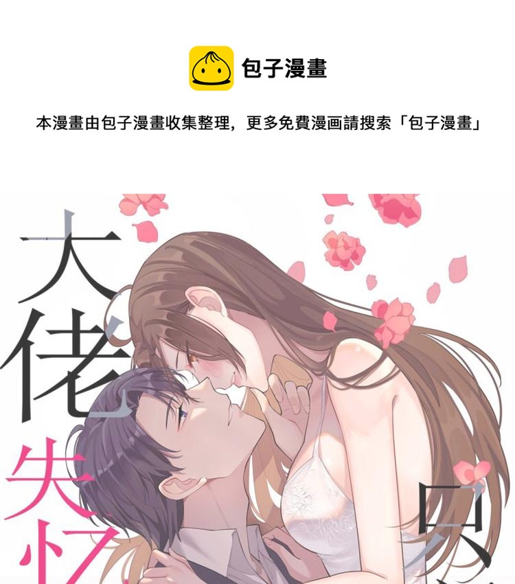 大佬失忆后只记得我韩漫全集-第57话 你敢吗？无删减无遮挡章节图片 