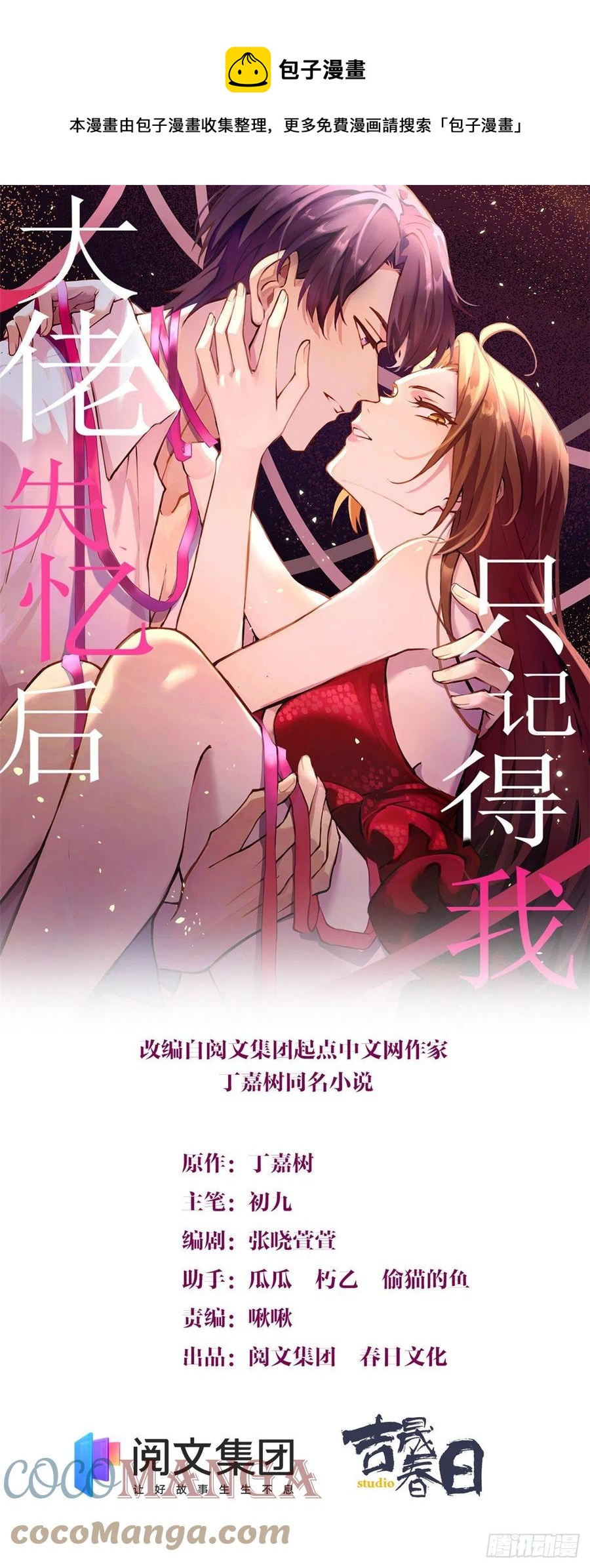 大佬失忆后只记得我韩漫全集-第63话 狗粮&amp;出事无删减无遮挡章节图片 