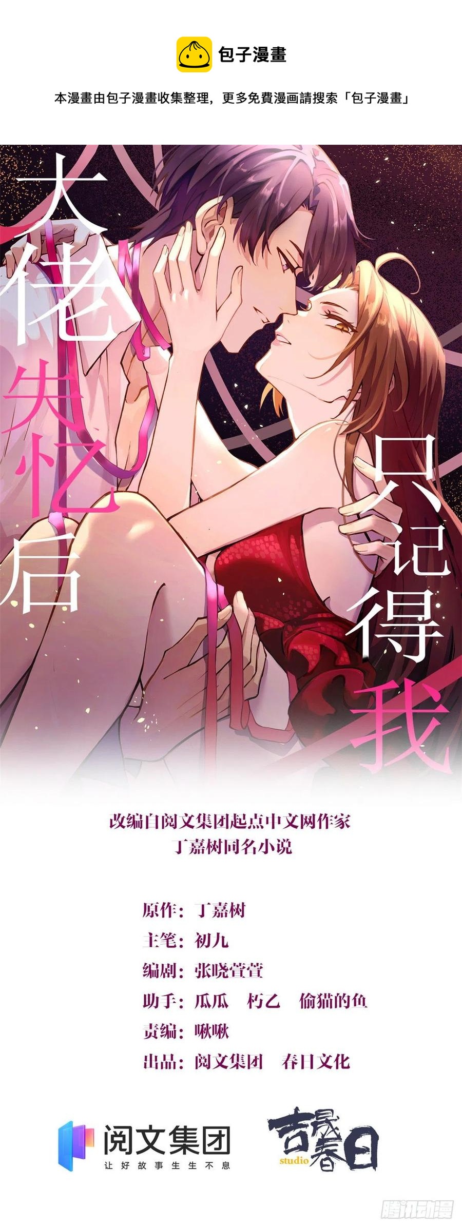 大佬失忆后只记得我韩漫全集-第64话 亲人的样子无删减无遮挡章节图片 