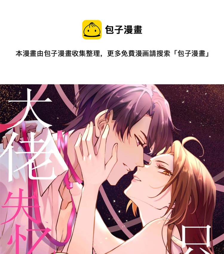 大佬失忆后只记得我韩漫全集-第66话 见儿媳无删减无遮挡章节图片 