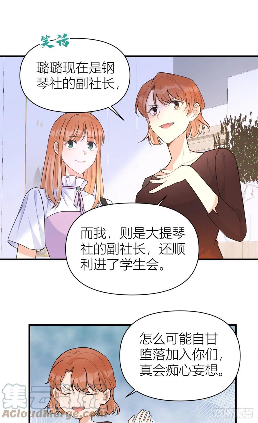 大佬失忆后只记得我韩漫全集-第69话 新人物登场无删减无遮挡章节图片 