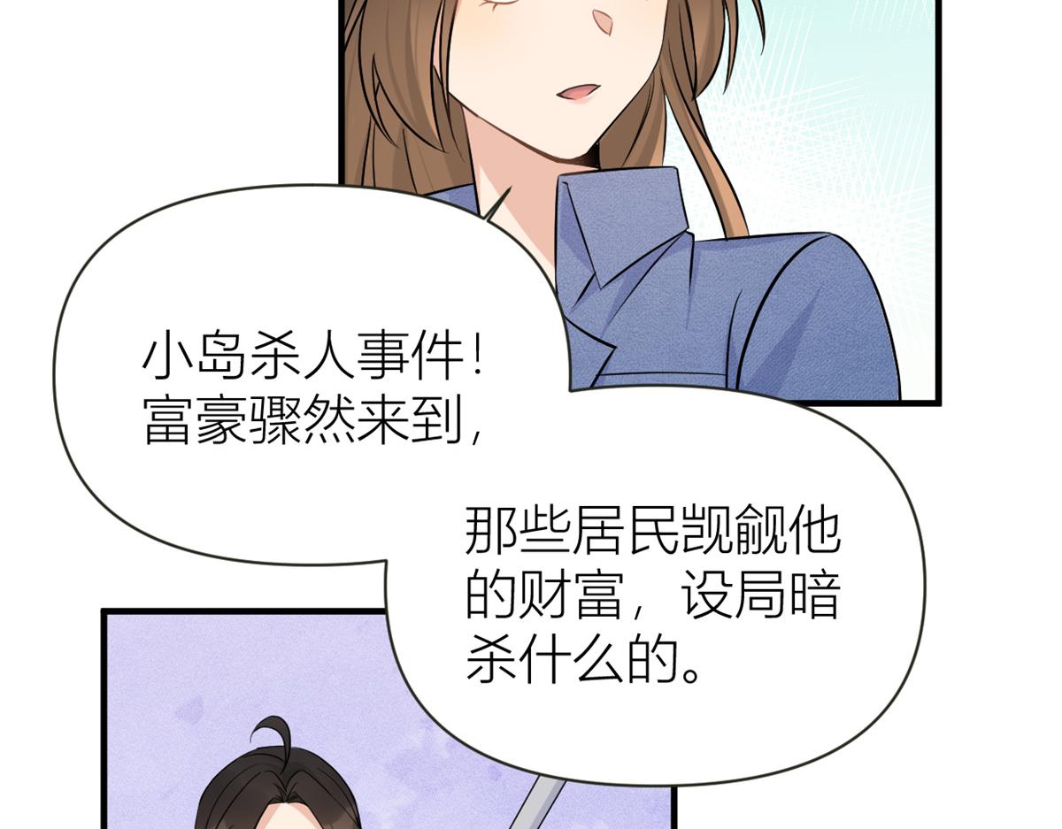 大佬失忆后只记得我韩漫全集-第89话 傅南礼失联！无删减无遮挡章节图片 