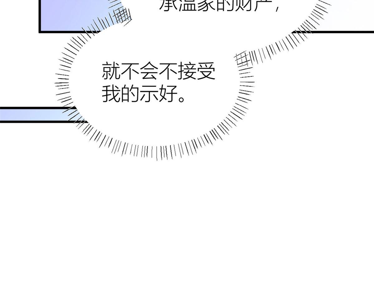 大佬失忆后只记得我韩漫全集-第90话 渣爹的悔意无删减无遮挡章节图片 