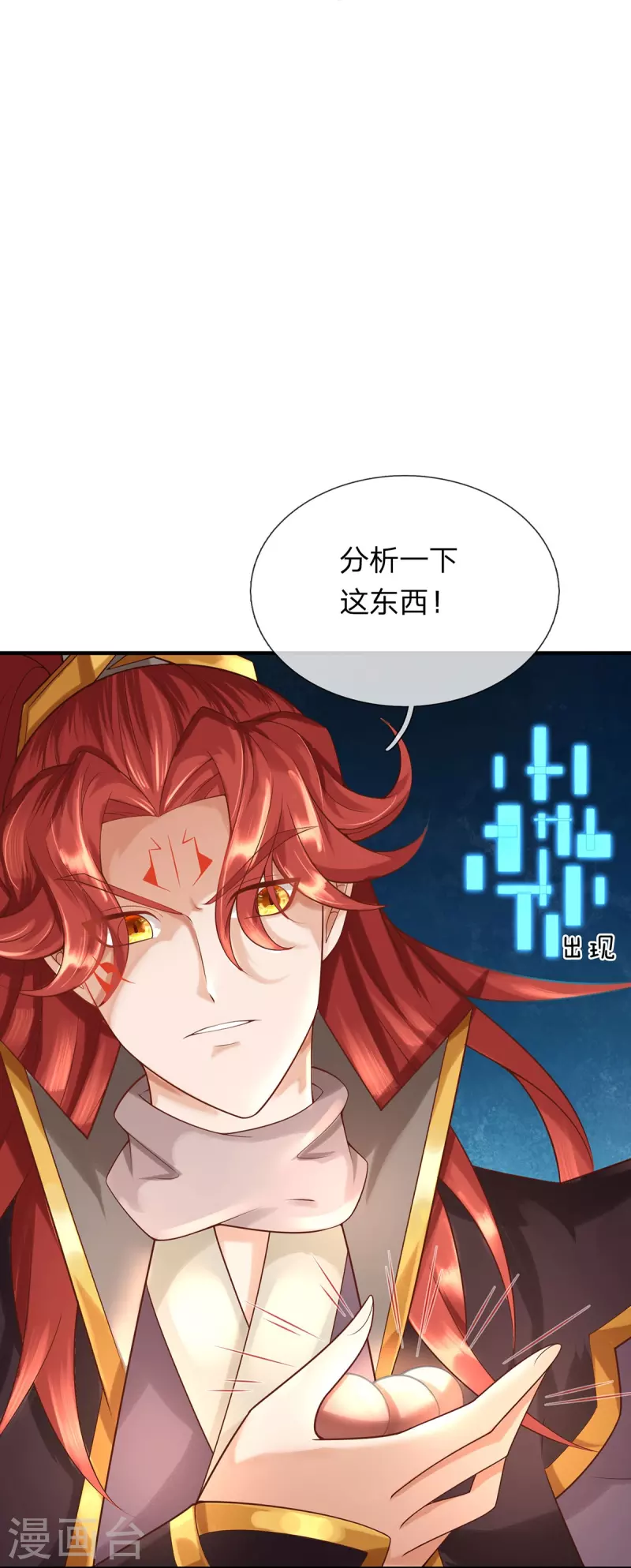 大魔皇的日常烦恼韩漫全集-第104话 收获一级万魔珠无删减无遮挡章节图片 