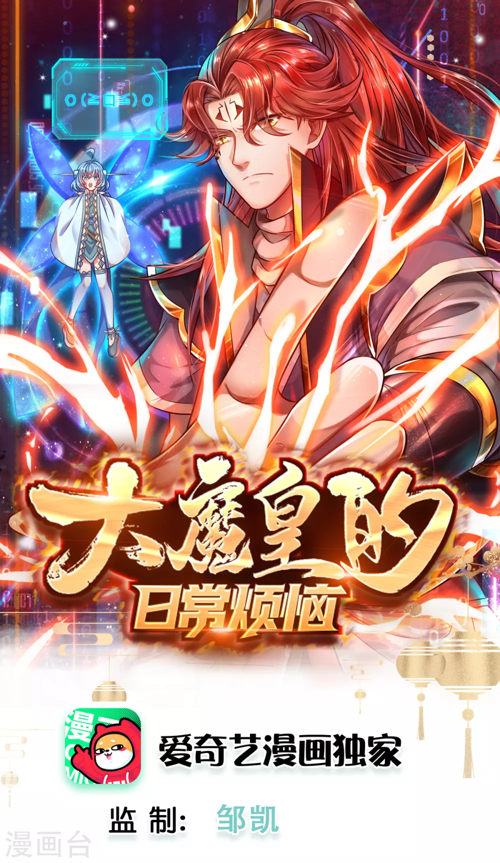 大魔皇的日常烦恼韩漫全集-第11话 打工不易，系统叹气无删减无遮挡章节图片 