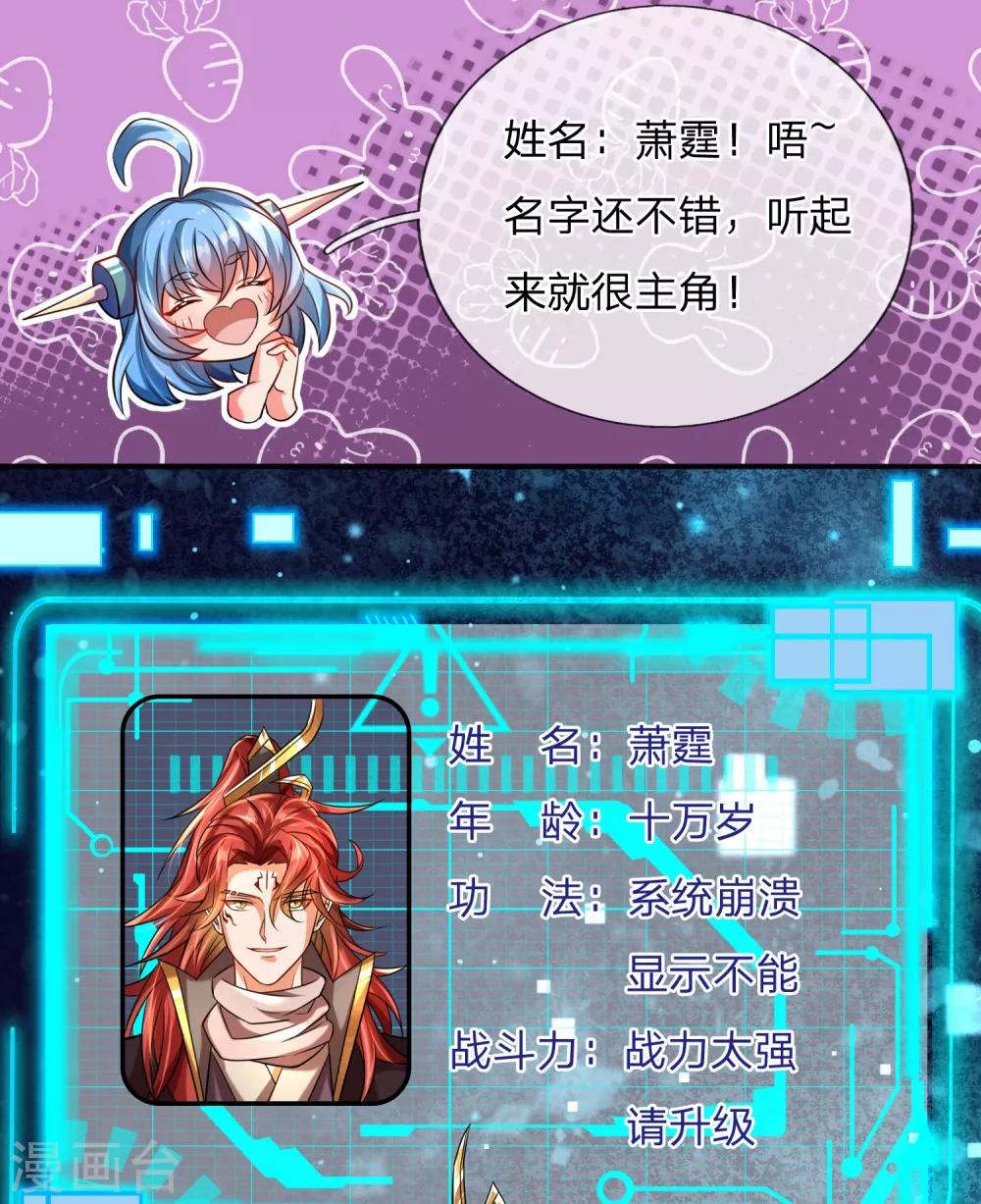 大魔皇的日常烦恼韩漫全集-第3话 魔尊养成系统？！无删减无遮挡章节图片 