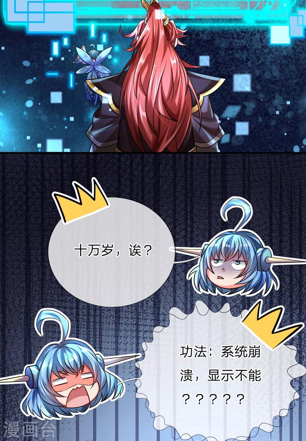 大魔皇的日常烦恼韩漫全集-第3话 魔尊养成系统？！无删减无遮挡章节图片 