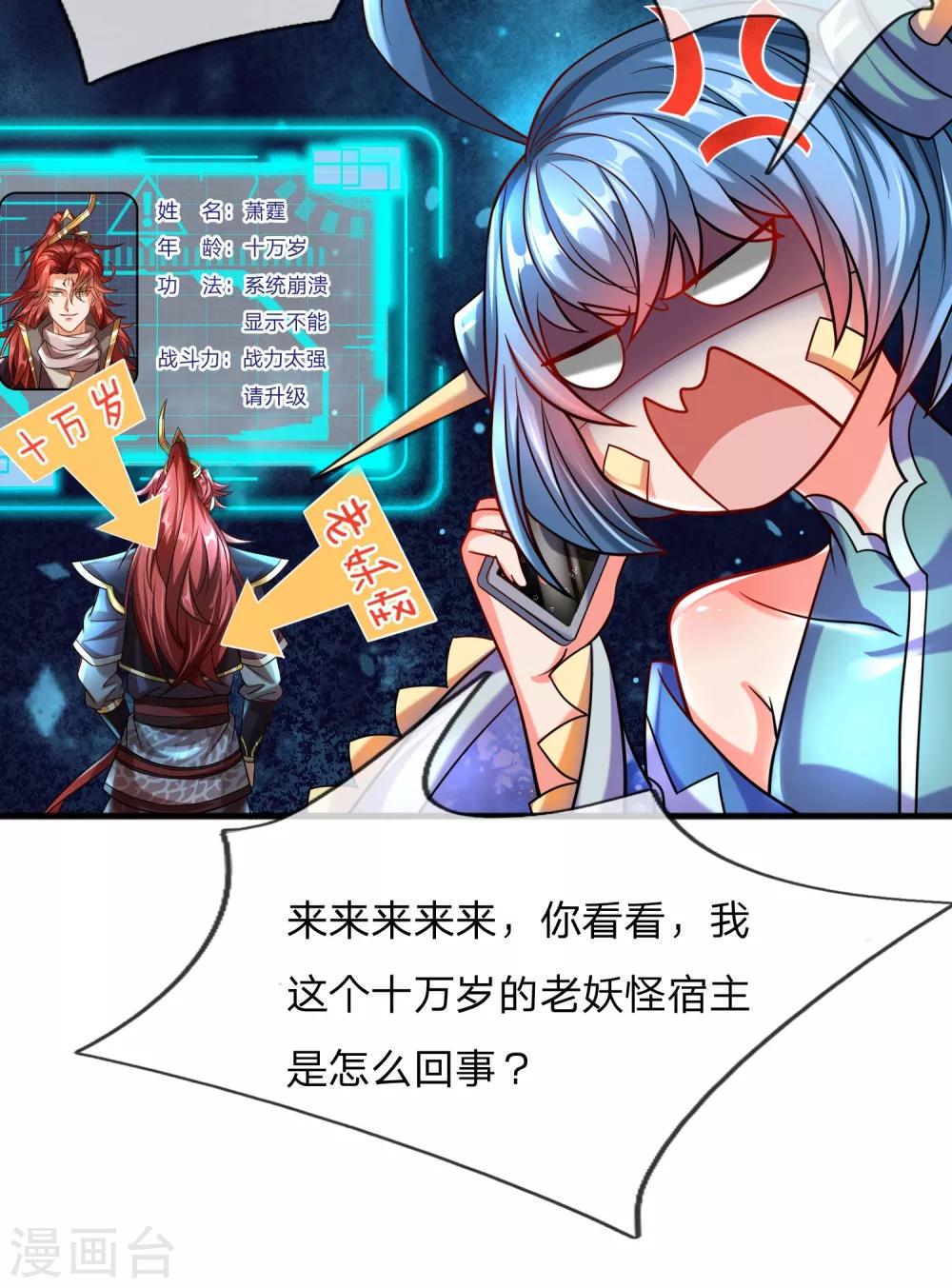 大魔皇的日常烦恼韩漫全集-第3话 魔尊养成系统？！无删减无遮挡章节图片 