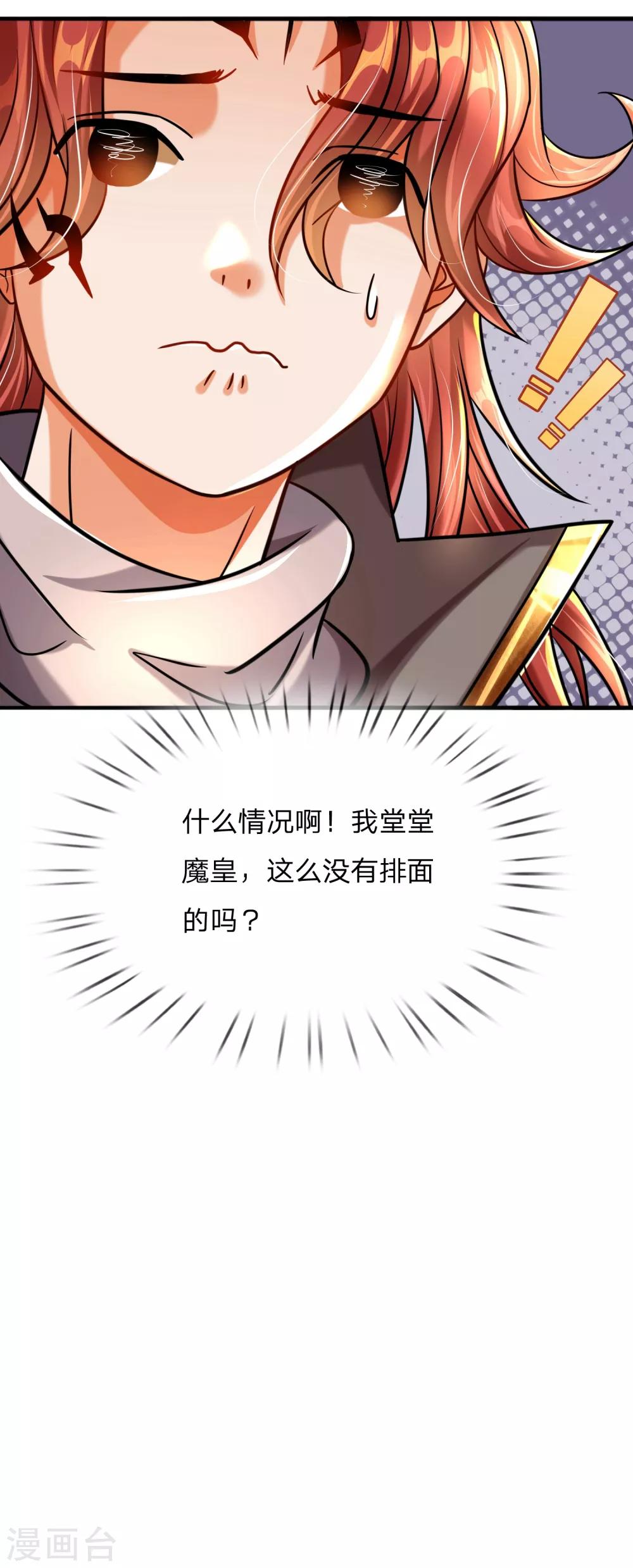 大魔皇的日常烦恼韩漫全集-第3话 魔尊养成系统？！无删减无遮挡章节图片 