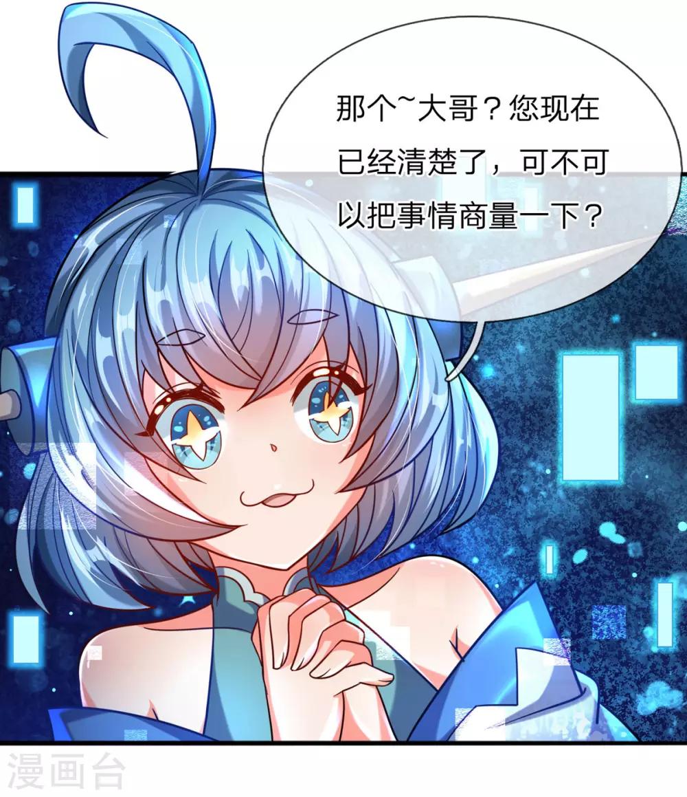 大魔皇的日常烦恼韩漫全集-第4话 萌新系统vs满级大佬无删减无遮挡章节图片 