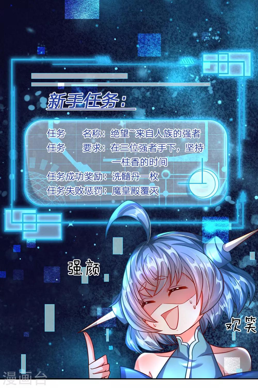 大魔皇的日常烦恼韩漫全集-第4话 萌新系统vs满级大佬无删减无遮挡章节图片 