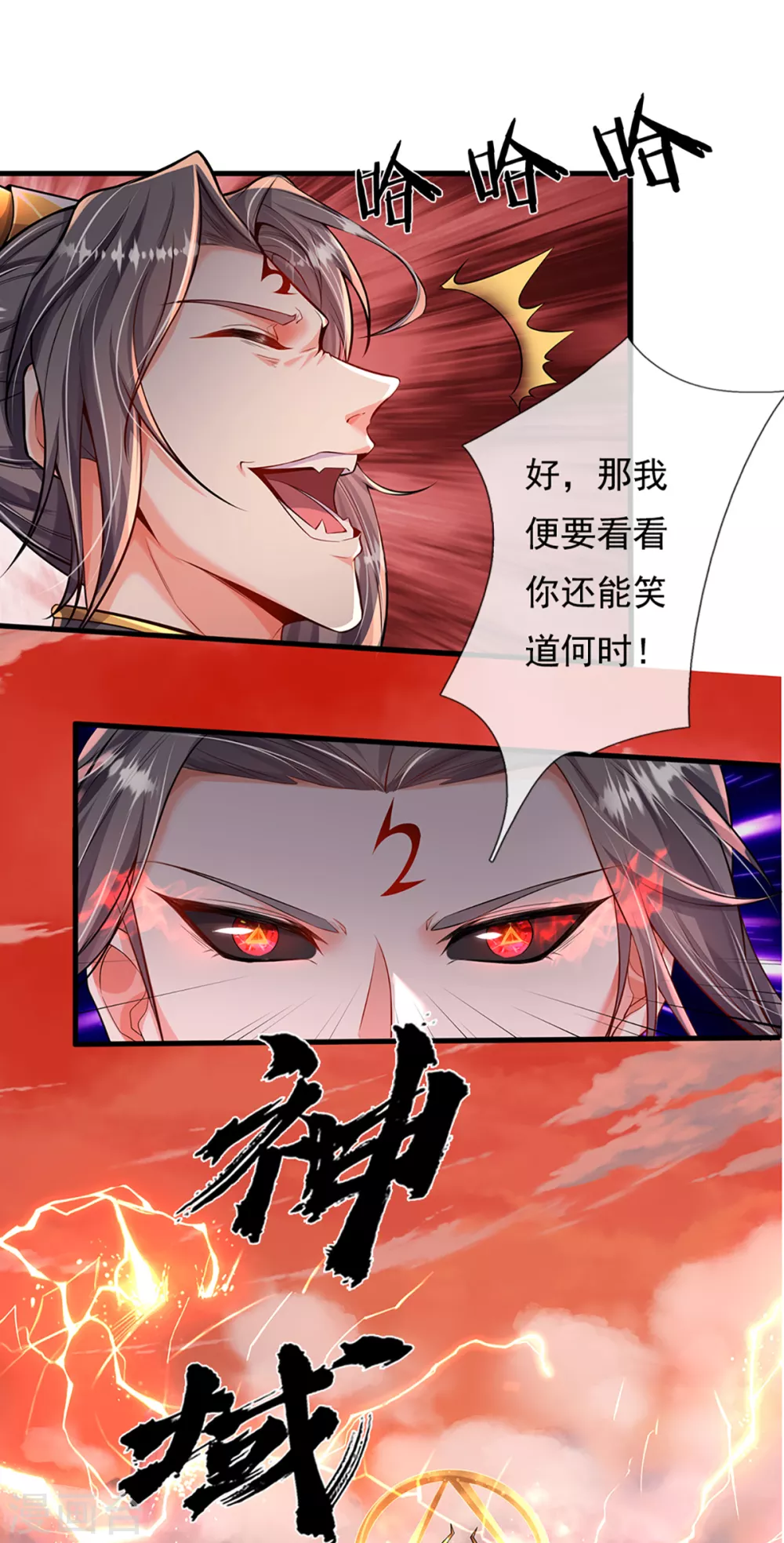 大魔皇的日常烦恼韩漫全集-第40话 神魔大战无删减无遮挡章节图片 