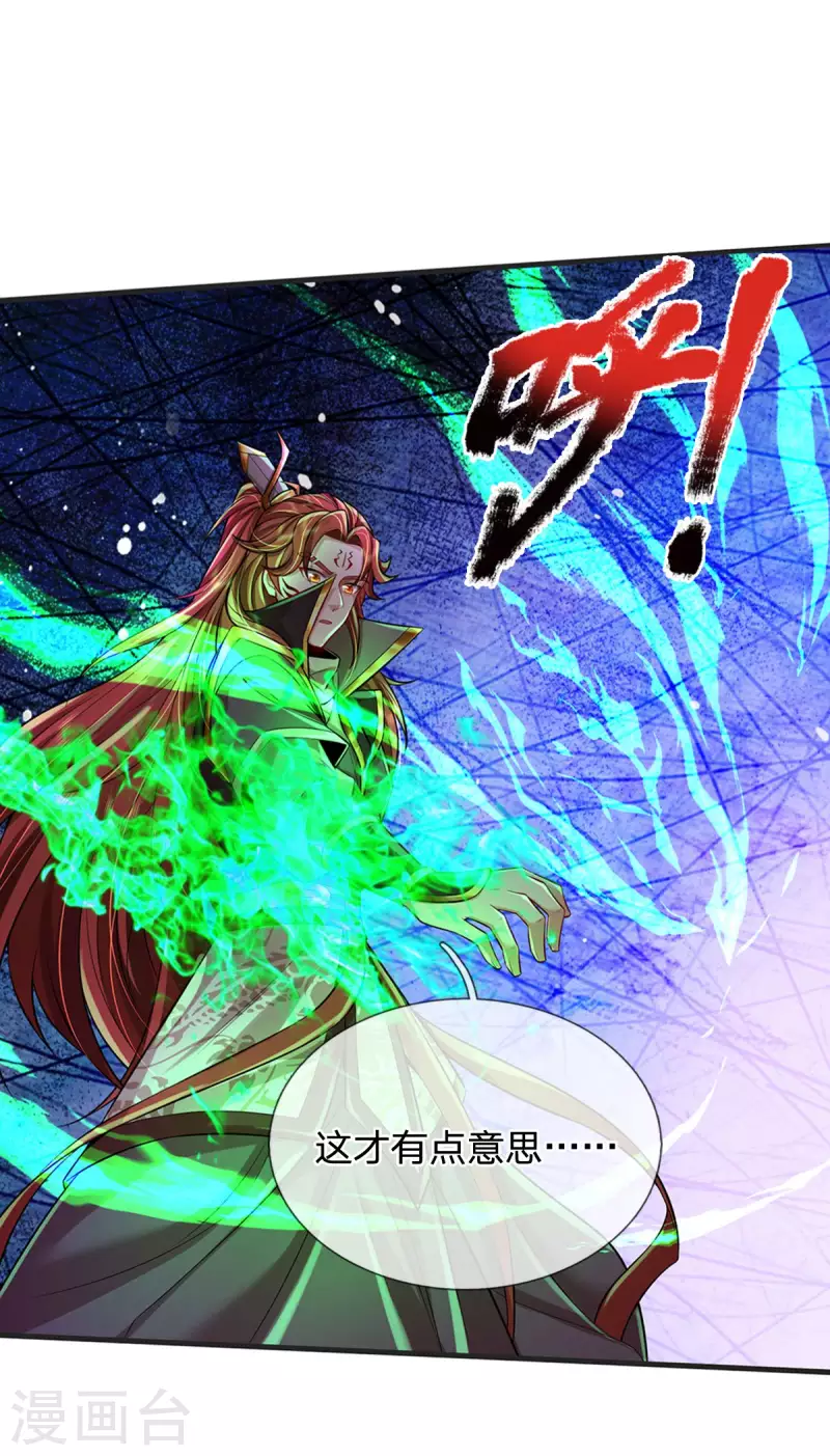 大魔皇的日常烦恼韩漫全集-第53话 酆罗殿主的真身无删减无遮挡章节图片 