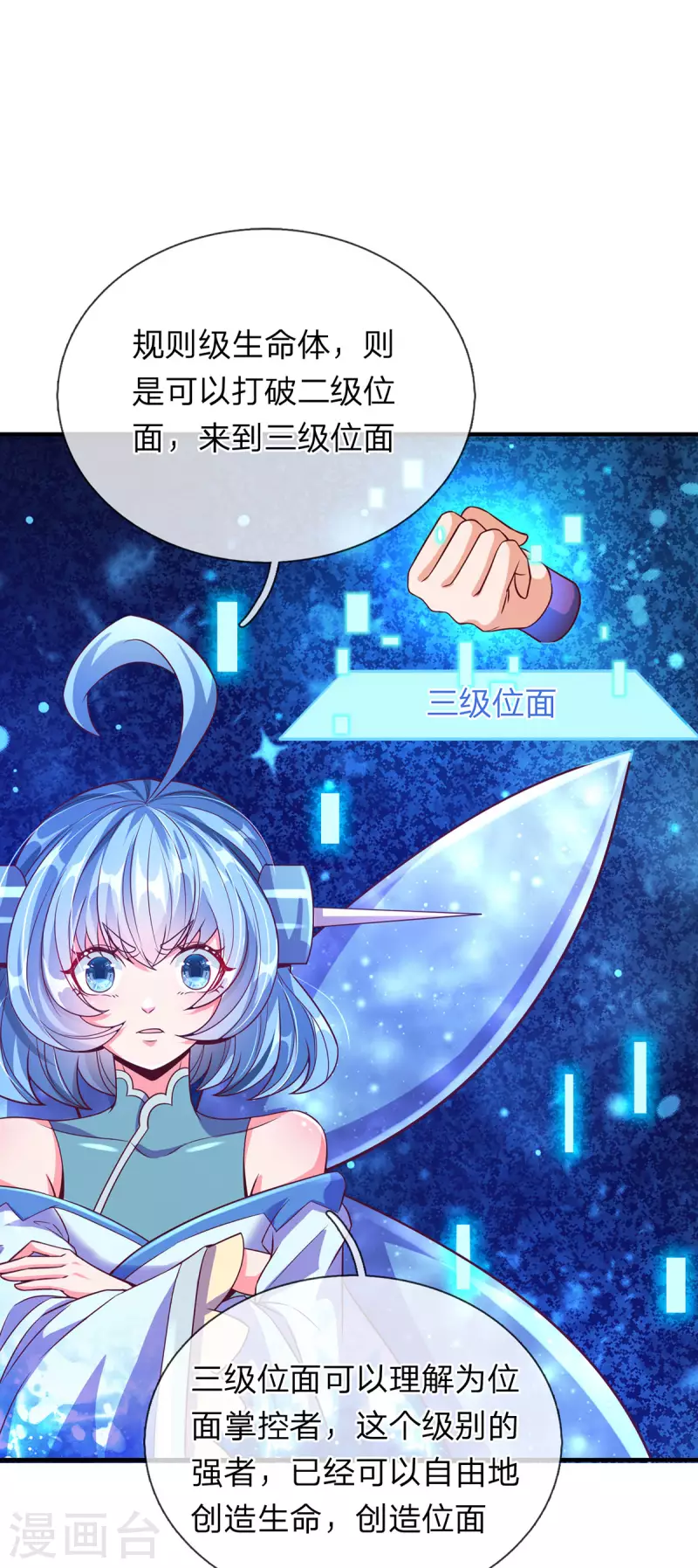 大魔皇的日常烦恼韩漫全集-第63话 命运级生命体无删减无遮挡章节图片 