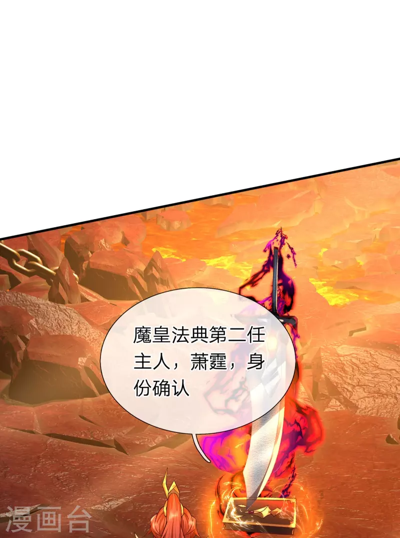 大魔皇的日常烦恼韩漫全集-第67话 初代魔皇无删减无遮挡章节图片 