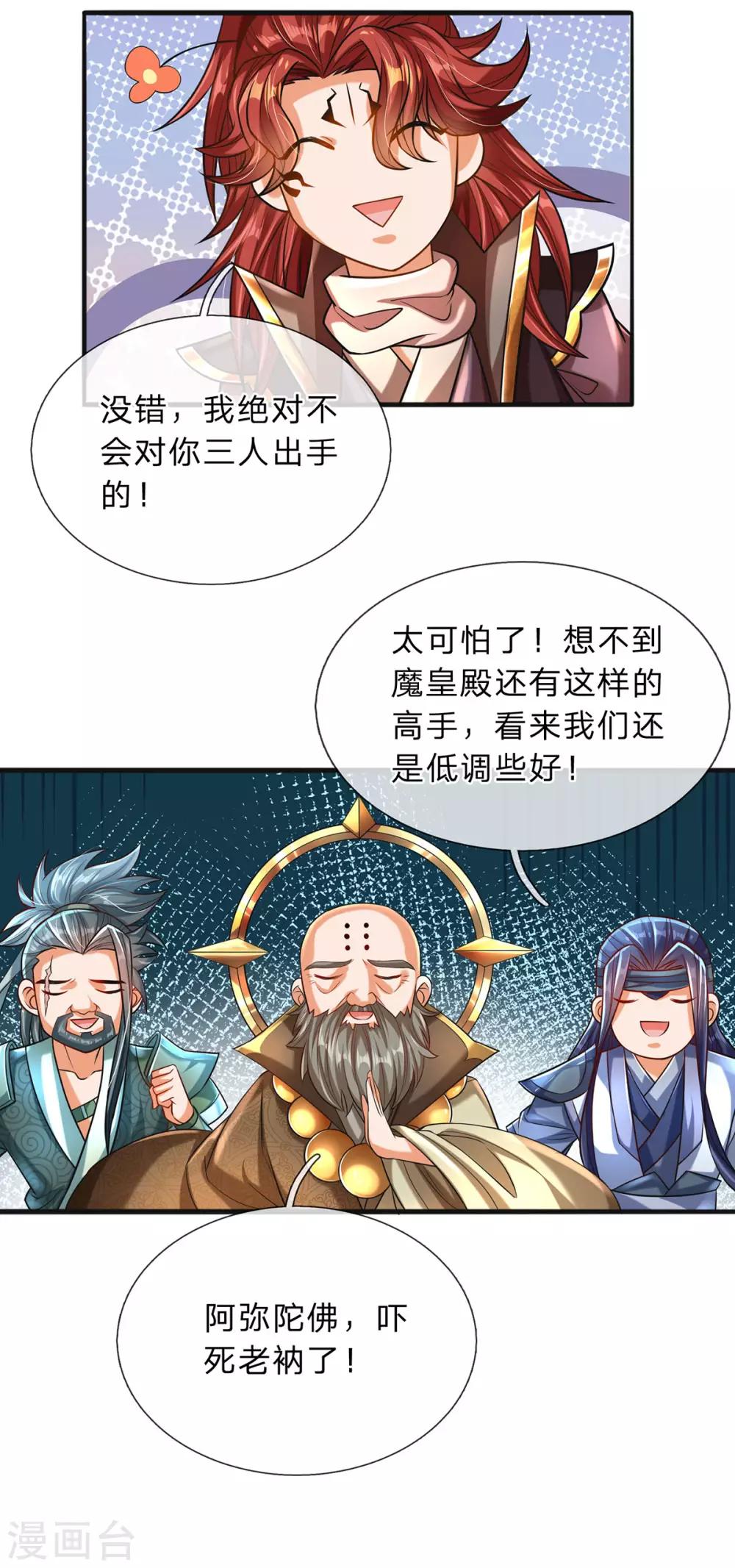 大魔皇的日常烦恼韩漫全集-第7话 拜见魔皇无删减无遮挡章节图片 