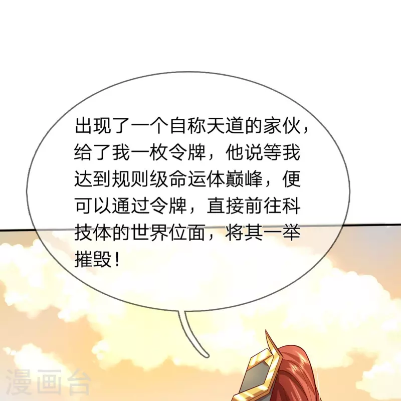 大魔皇的日常烦恼韩漫全集-第77话 勇闯时空裂缝无删减无遮挡章节图片 