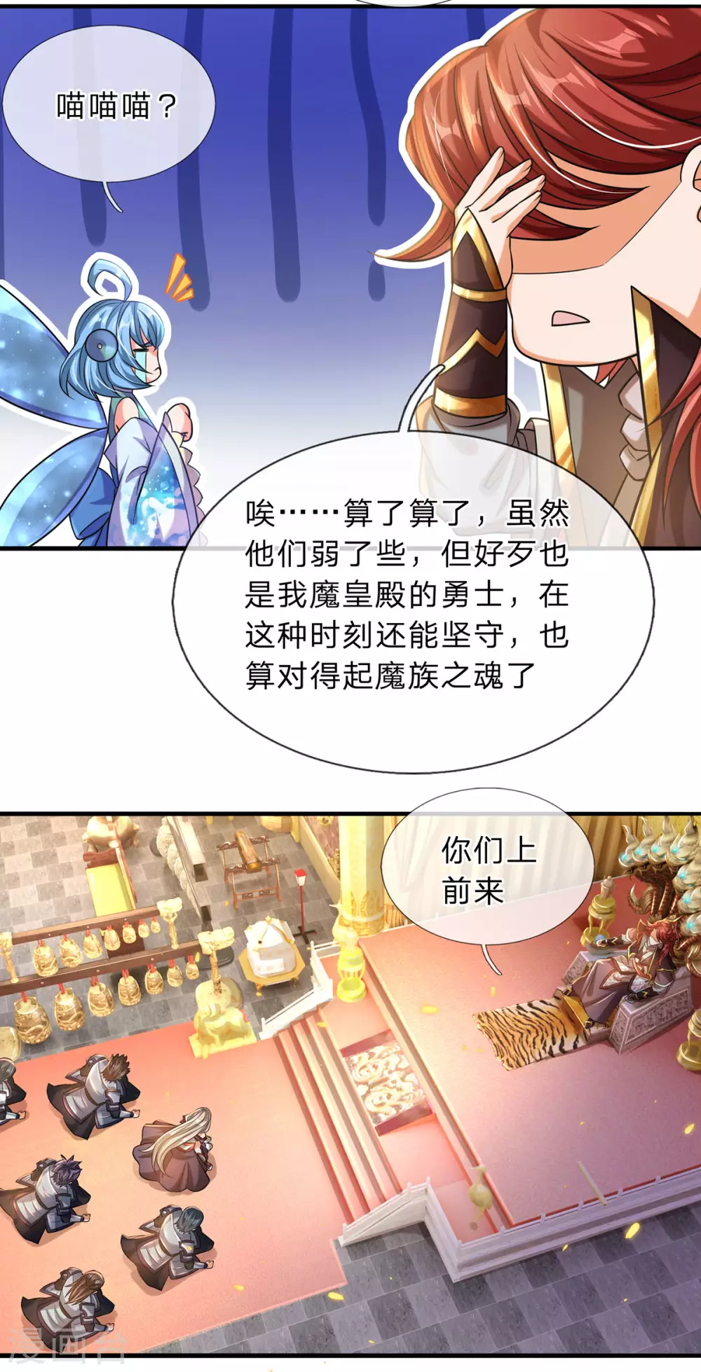 大魔皇的日常烦恼韩漫全集-第8话 魔皇殿焕新无删减无遮挡章节图片 