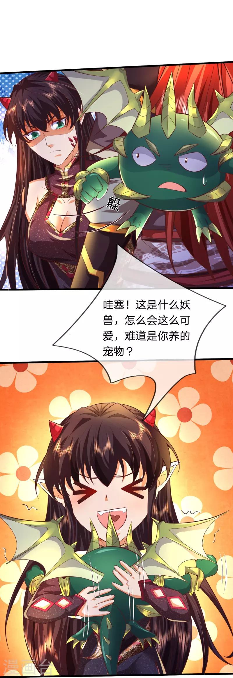 大魔皇的日常烦恼韩漫全集-第89话 至尊宠物？？？无删减无遮挡章节图片 