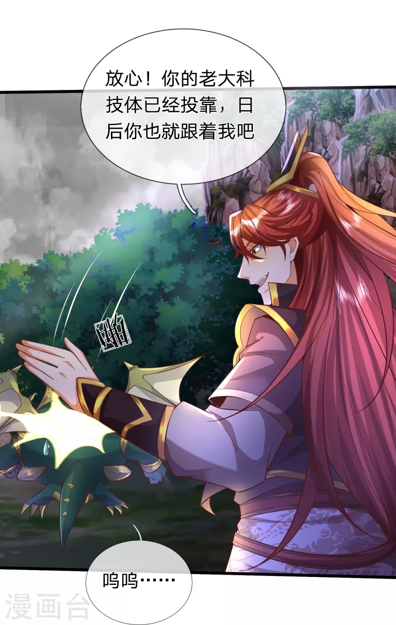 大魔皇的日常烦恼韩漫全集-第89话 至尊宠物？？？无删减无遮挡章节图片 